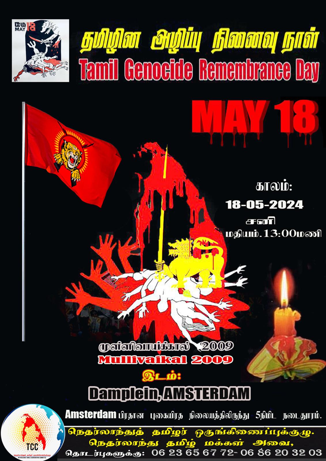 தமிழின அழிப்பு நினைவு நாள் 15 ம் ஆண்டு – நெதர்லாந்து.