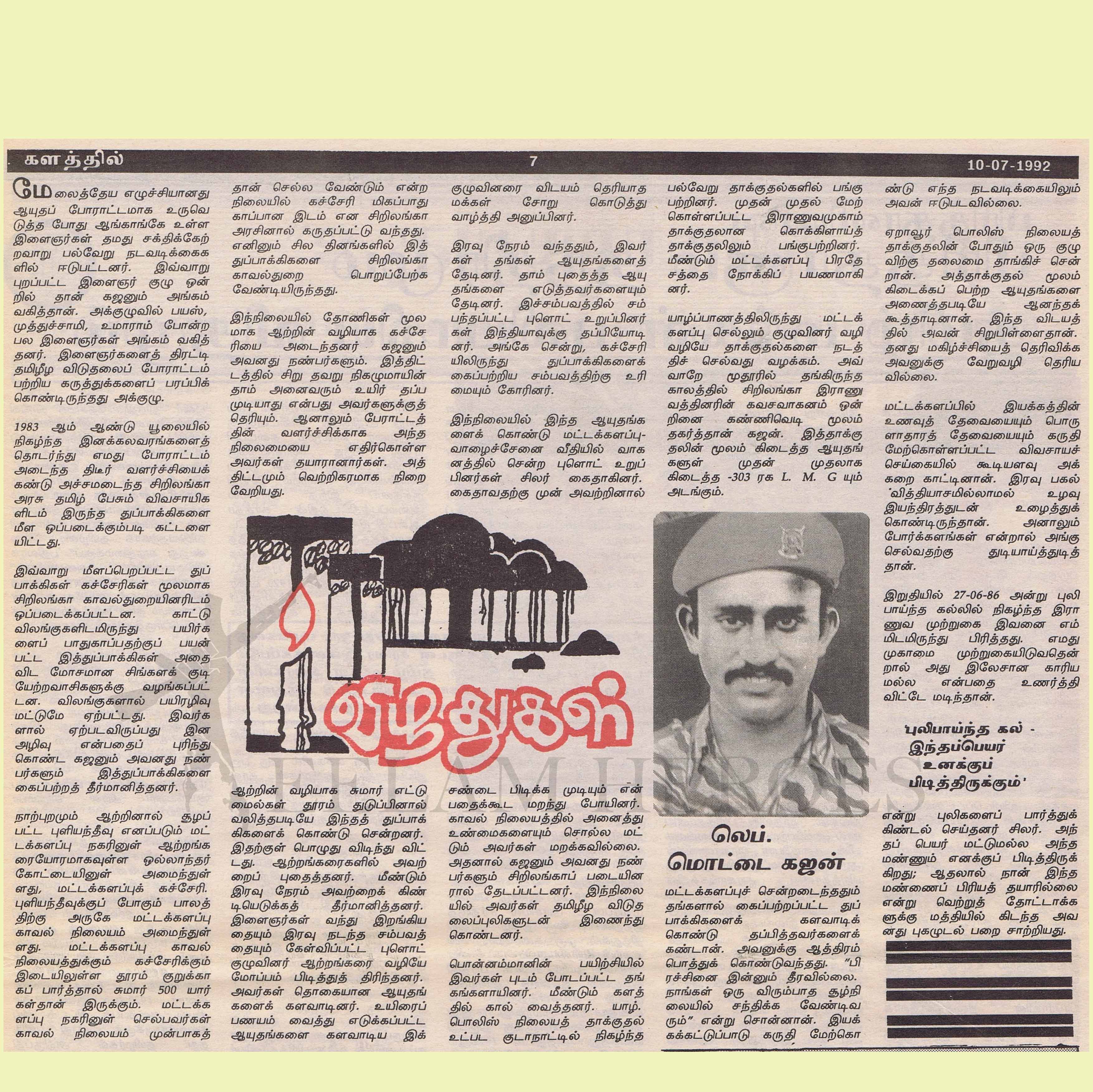 1986.06.27 “லெப்டினன்ட் மொட்டைக்கஜன்” மட்டக்களப்பு புலிபாய்ந்தகல்லில் எமது முகாமை சிறிலங்கா படையினர் முற்றுகையிட்டபோது ஏற்பட்ட சமரில் வீரச்சாவு