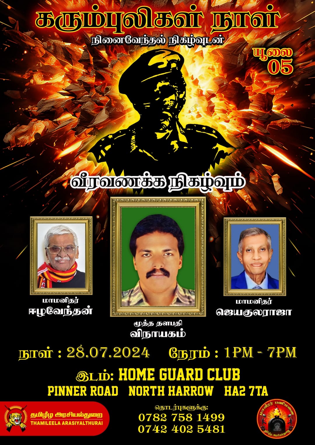 கரும்புலிகள் நாள் – யூலை 05 – அரசியல்துறை ஐக்கிய இராச்சியம்