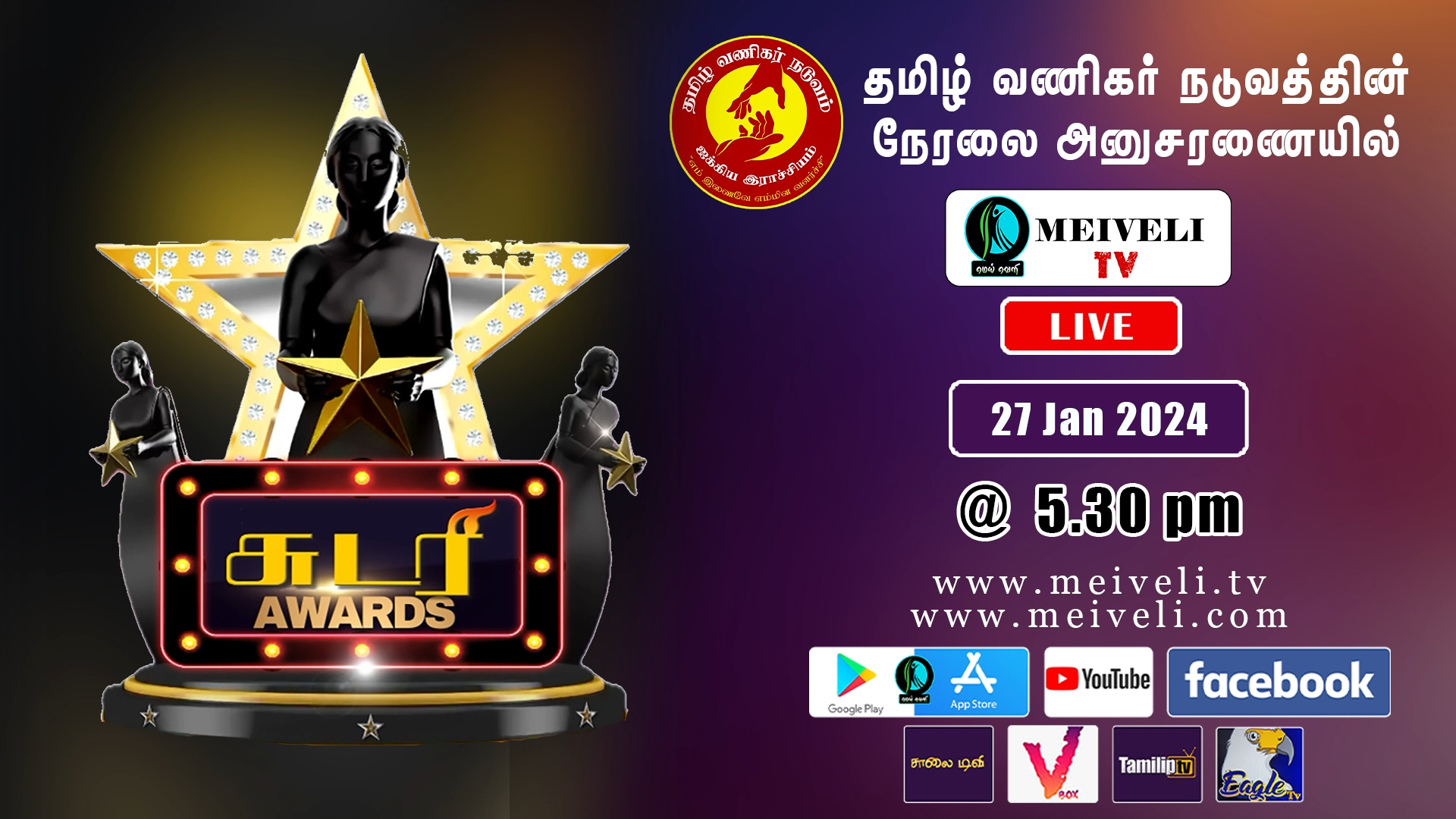 சுடரி – பெண் ஆளுமைகளுக்கான விருது விழா ▶ LIVE