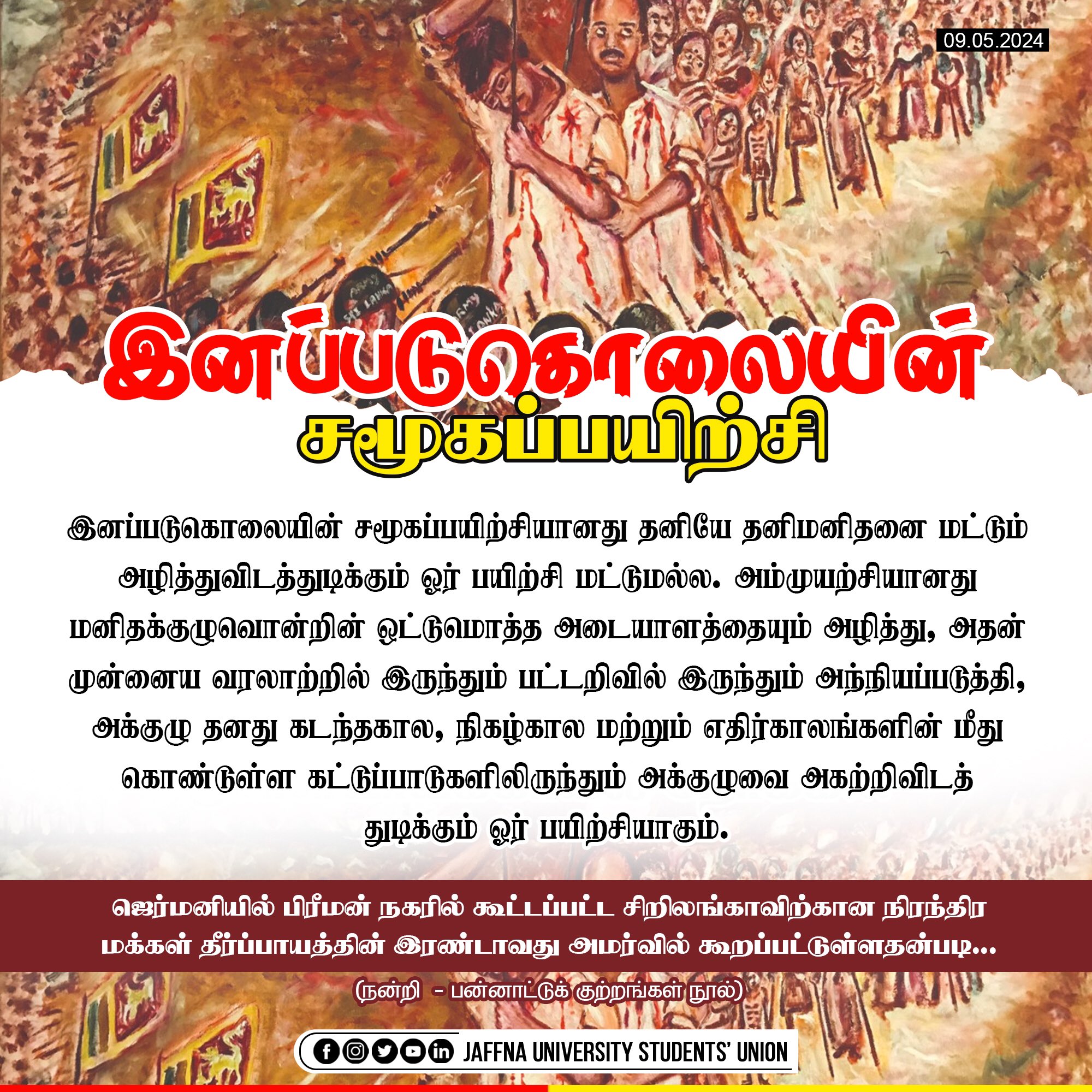 இனப்படுகொலையின் சமூகப்பயிற்சி