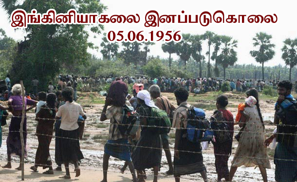 1956.06.05 – இங்கினியாகலை இனப்படுகொலை