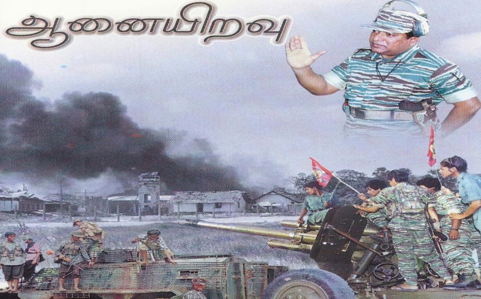 2000.04.22 | ஆனையிறவுப் படைத்தளம் தமிழீழ விடுதலைப் புலிகளின் வசம் வீழ்ந்த நாள்