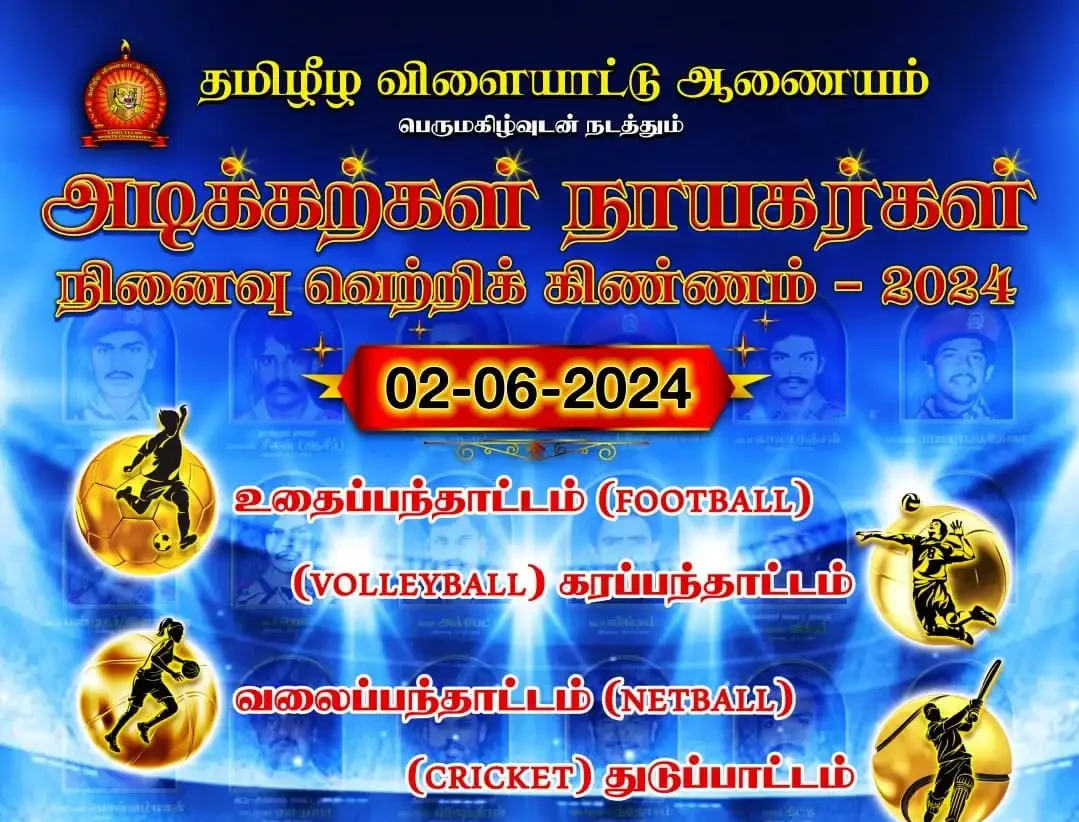 தமிழீழ விளையாட்டு ஆணையம் பெருமகிழ்வுடன் நடத்தும் அடிக்கற்கள் நாயகர்கள் நினைவு வெற்றிக் கிண்ணம் 2024