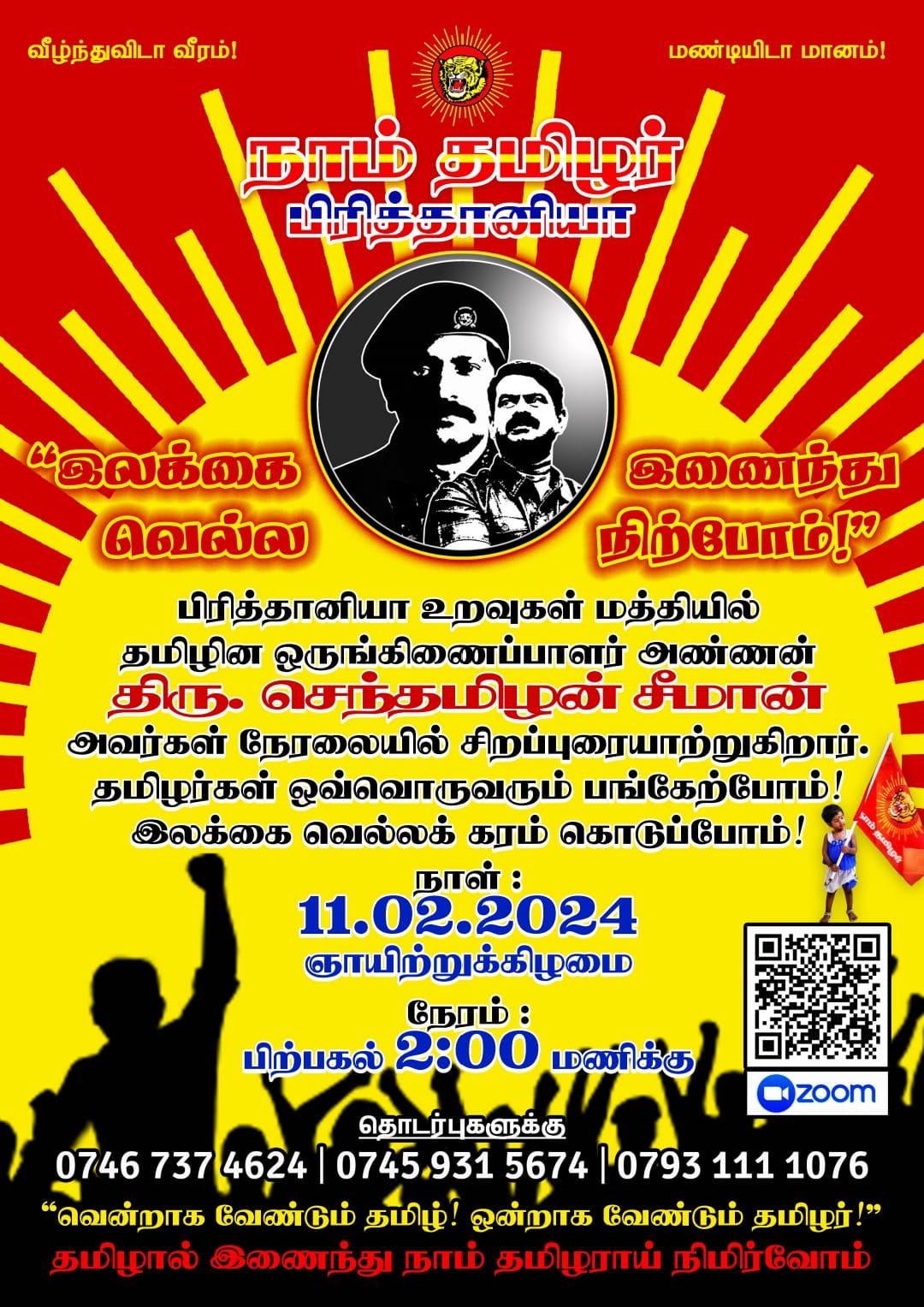 2024.02.11 – “இலக்கை வெல்ல இணைந்து நிற்போம்!”