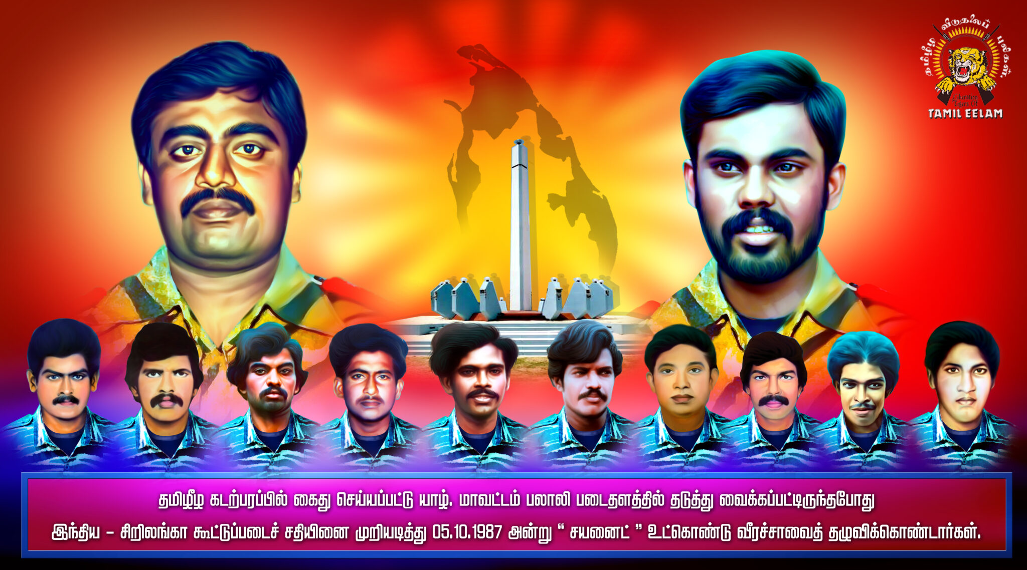 பன்னிரு வேங்கைகளுக்கும் 37ம் ஆண்டு வீரவணக்கம்!