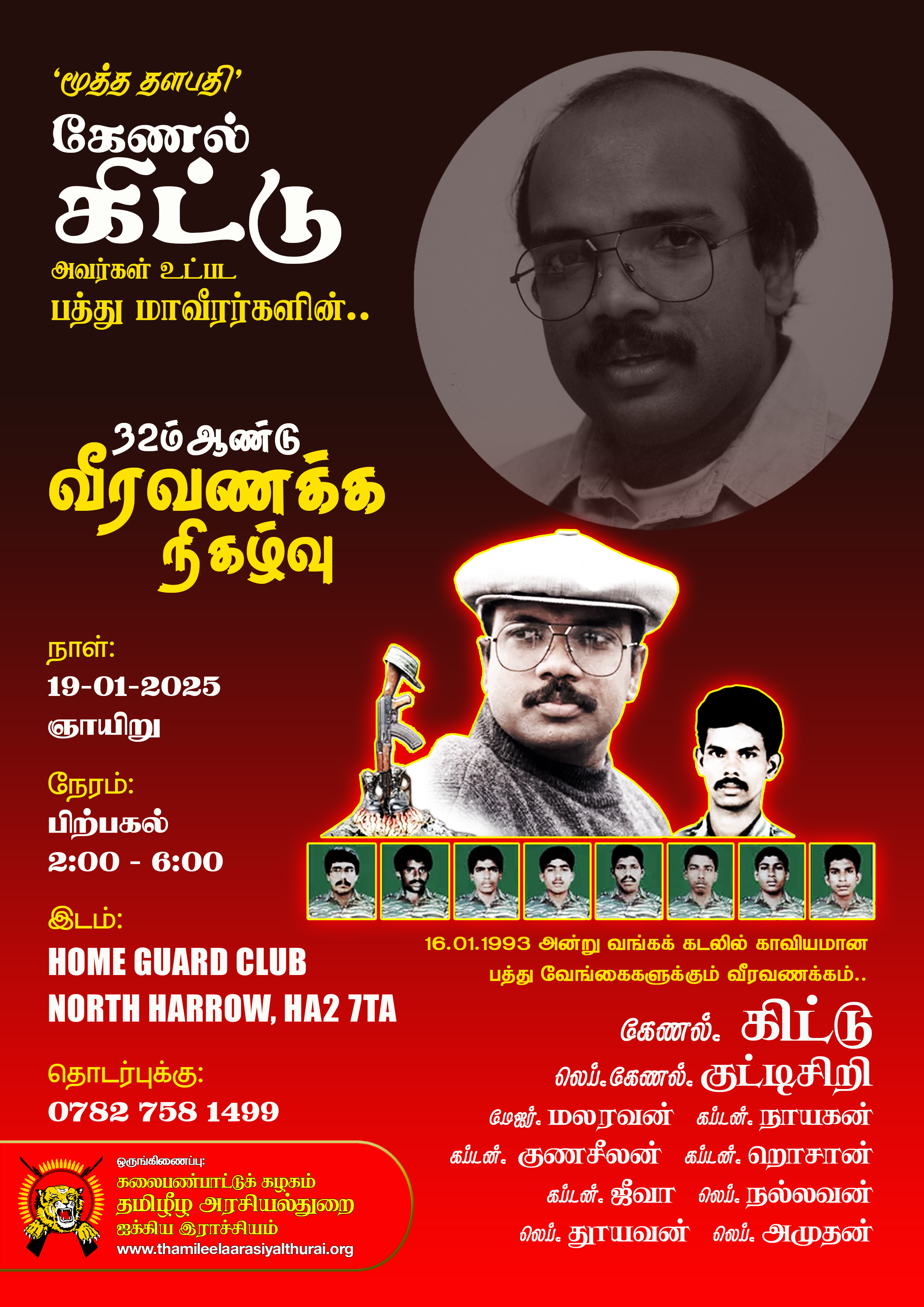 கேணல்.கிட்டு உட்பட பத்து வேங்கைகளினதும், “தேசத்தின் குரல்” அன்ரன் பாலசிங்கம் ஆகியோரின் வீரவணக்க நிகழ்வு – 19.01.2025