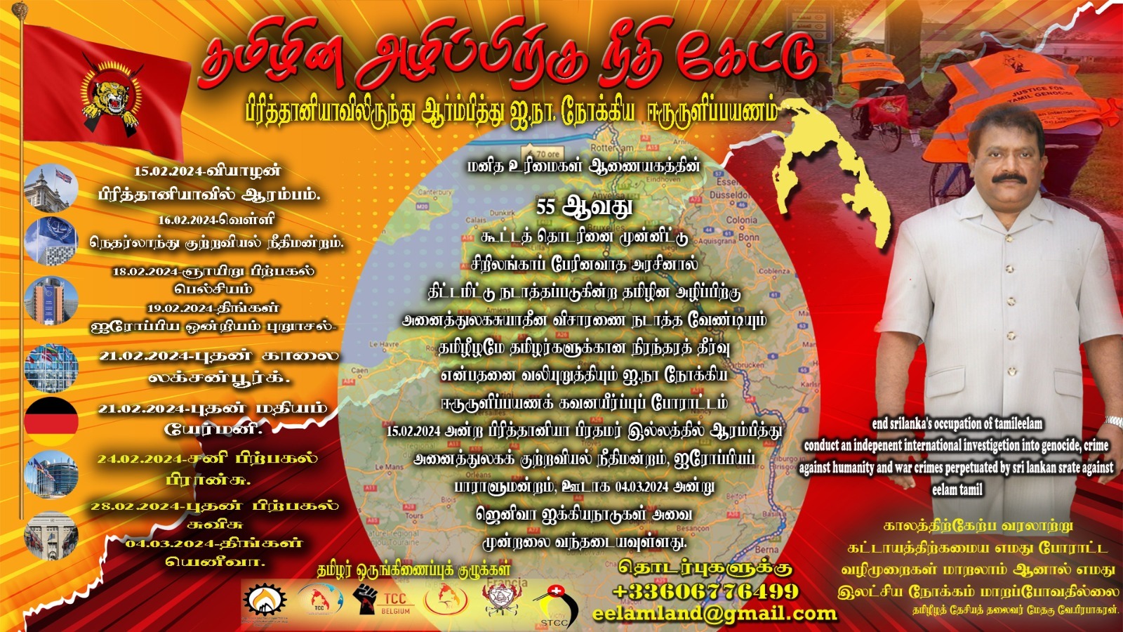 2024.02.15 – தமிழீழமே நிரந்தரத்தீர்வு என்பதை வலியுறுத்தி பிரித்தானியாவில் இருந்து ஐ.நா. நோக்கிய மிதியுந்துப் பயணம் .