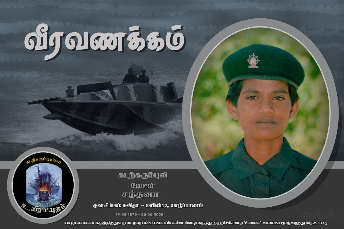 2000.06.26 “கடற்கரும்புலி மேஜர் சந்தனா”