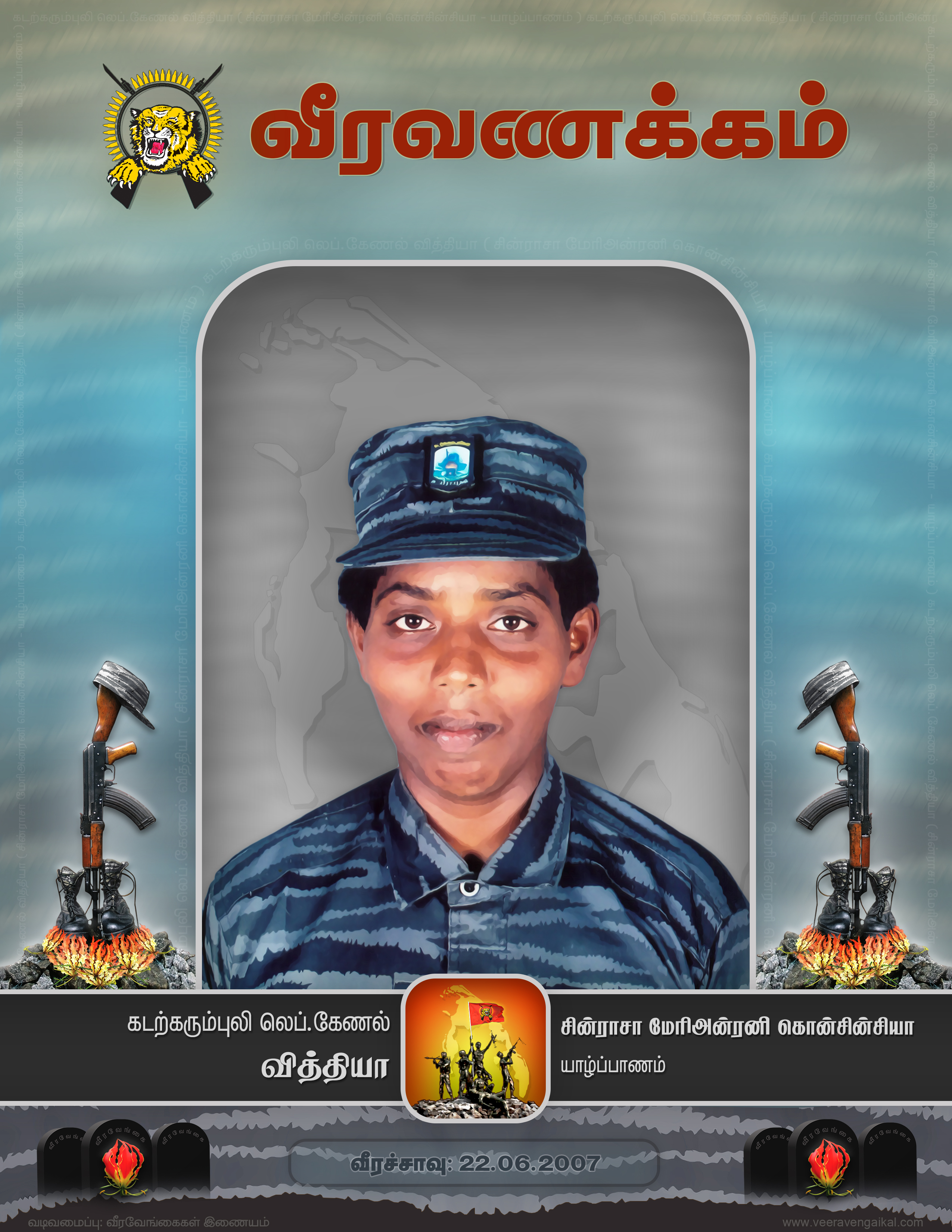 2007.06.22 “லெப்.கேணல் வித்தியா” தமிழீழ கடற்பரப்பில் சிறிலங்கா கடற்படையினருடன் ஏற்பட்ட நேரடி மோதலின்போது வீரச்சாவு