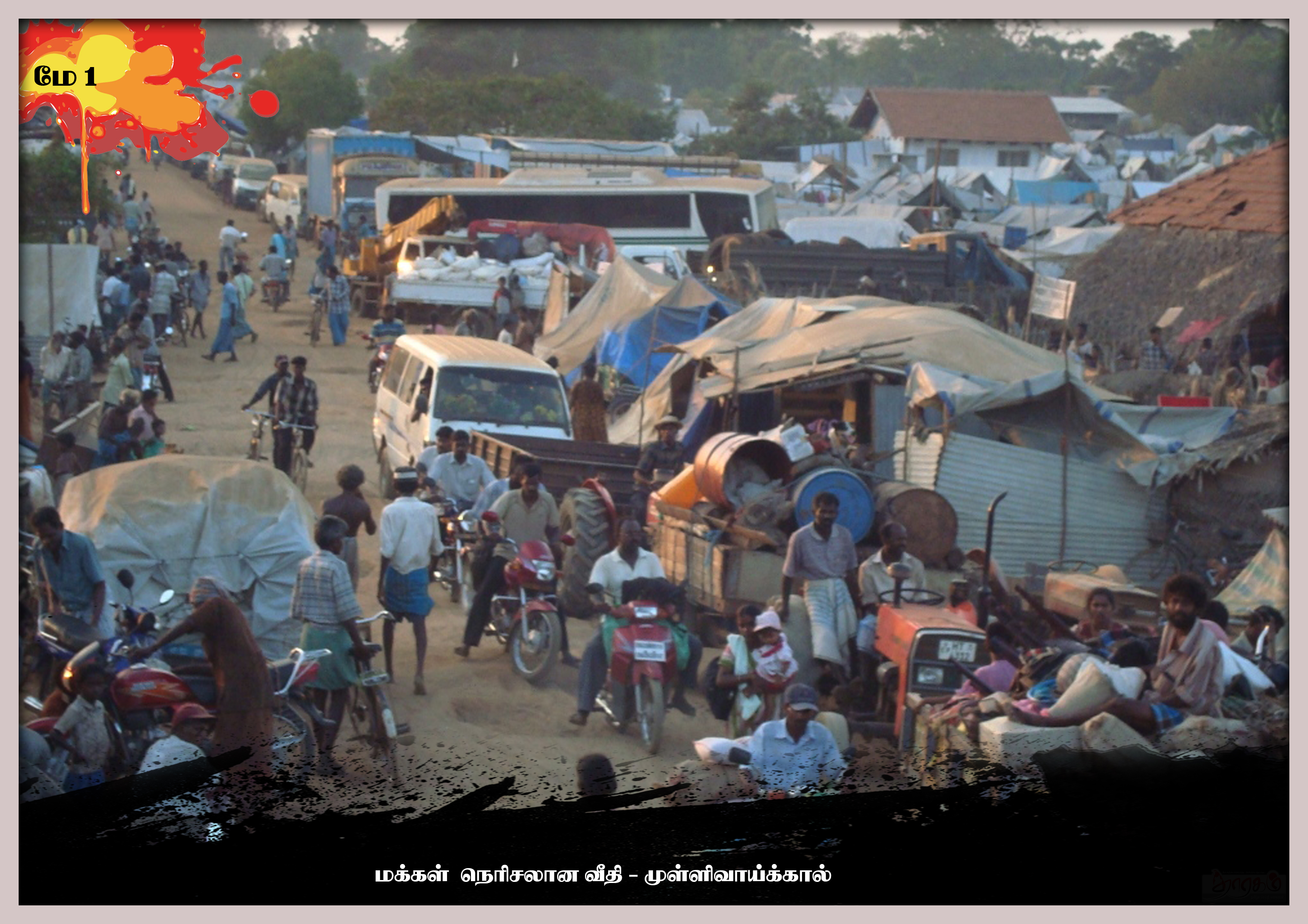 உயிர்களை கையில் பிடித்தபடி ஓடிக்கொண்டிருந்த தமிழ் மக்கள் – வலி சுமந்த மாதத்தின் முதல் நாள்…