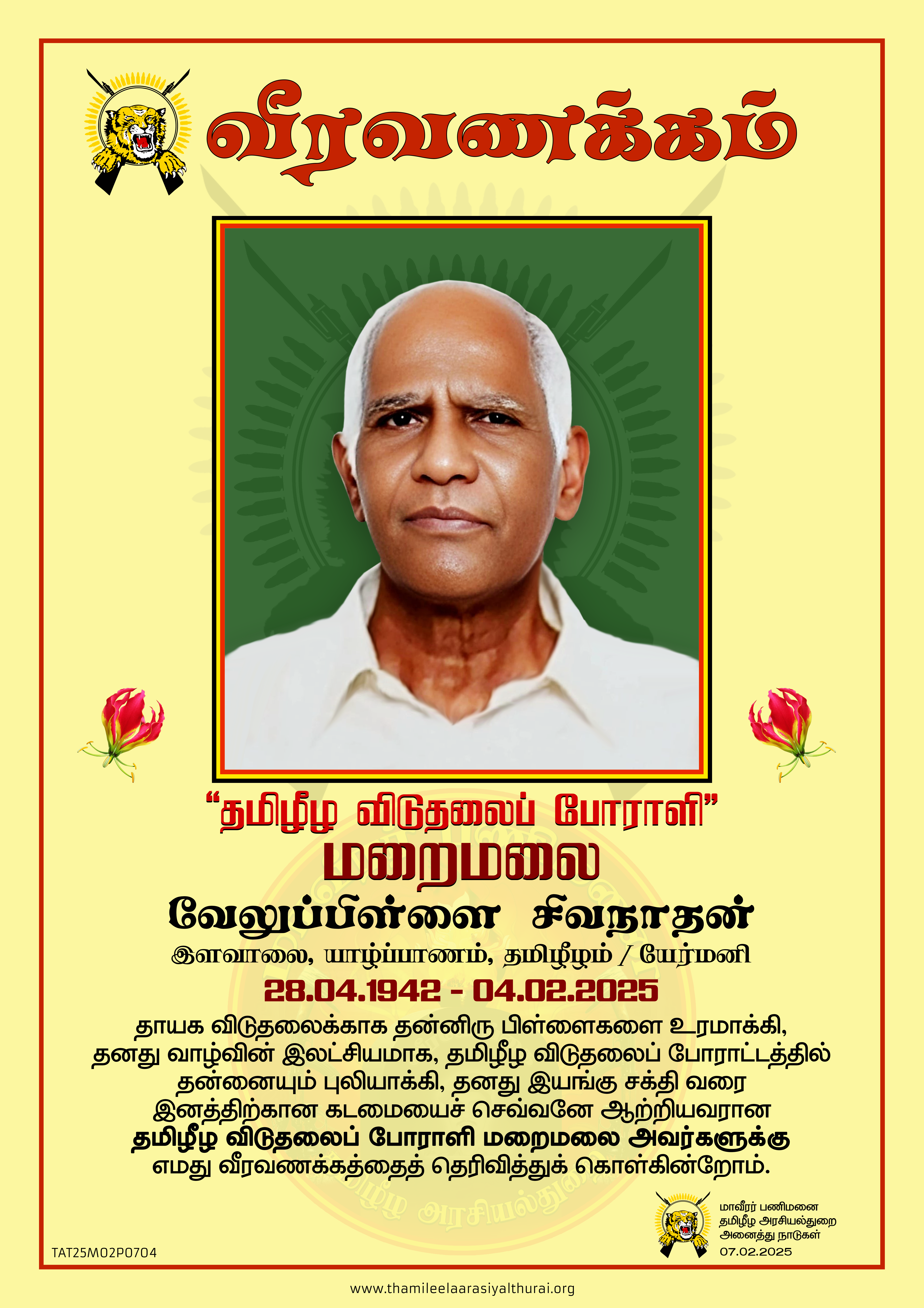 விடுதலைப் போருக்கு வலுச்சேர்த்த “வீரத்தந்தையும், போராளியுமான வேலுப்பிள்ளை சிவநாதன் அவர்களுக்கான“ தமிழீழ அரசியல்துறையின் மதிப்பளிப்பு அறிக்கை.