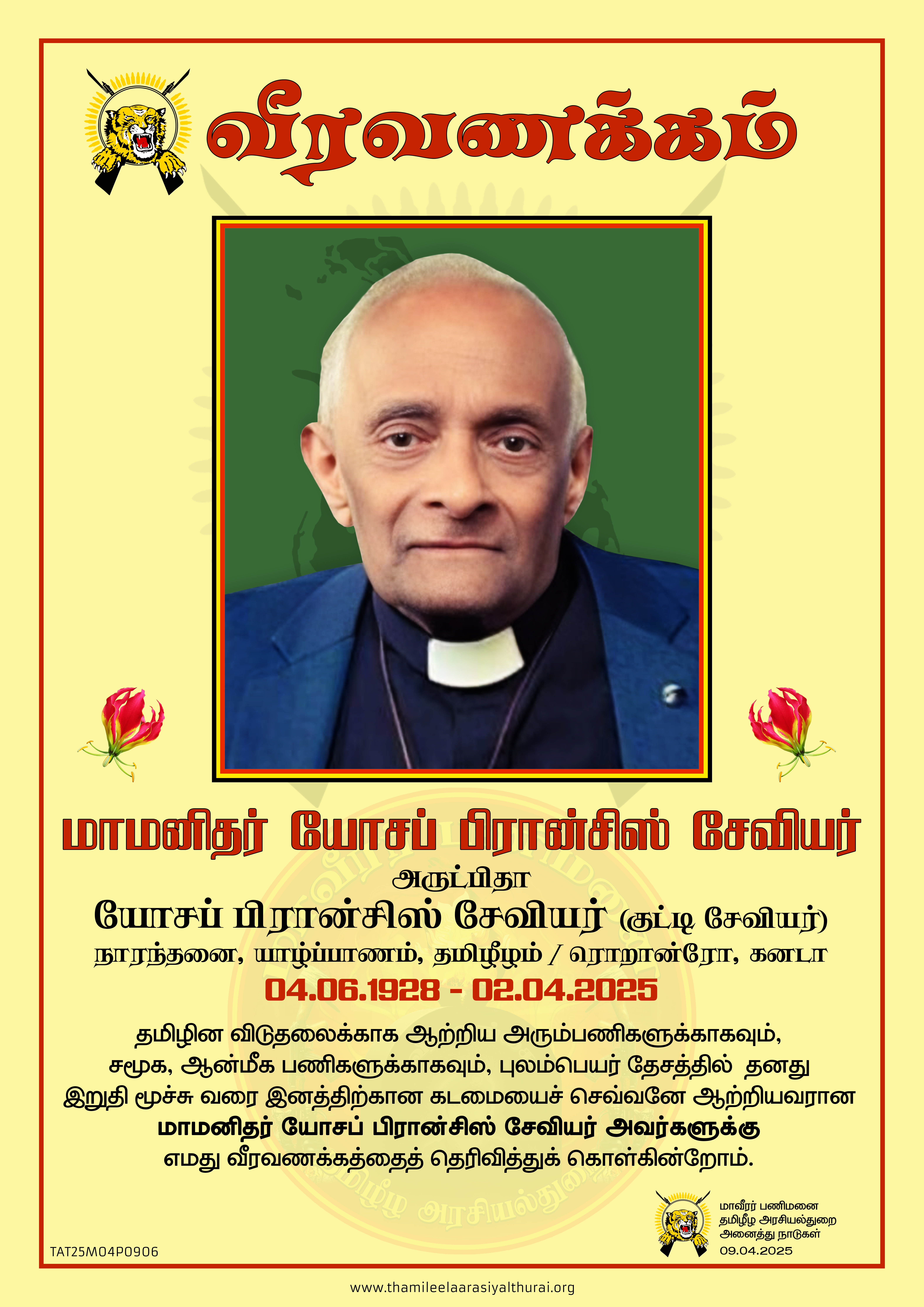 மகத்தான ஆன்மீகப் புரட்சியாளர் அருட்பிதா யோசப் பிரான்சிஸ் சேவியர் அவர்களுக்கான மதிப்பளிப்பு!
